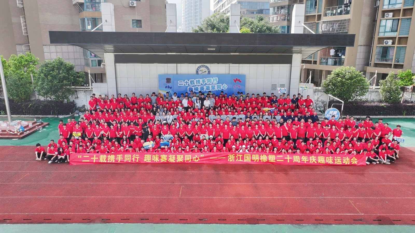 Zhejiang Guoming Rubber Plastic သည် ၎င်း၏ နှစ် 20 ပြည့်အထိမ်းအမှတ်ဖြစ်သည်။